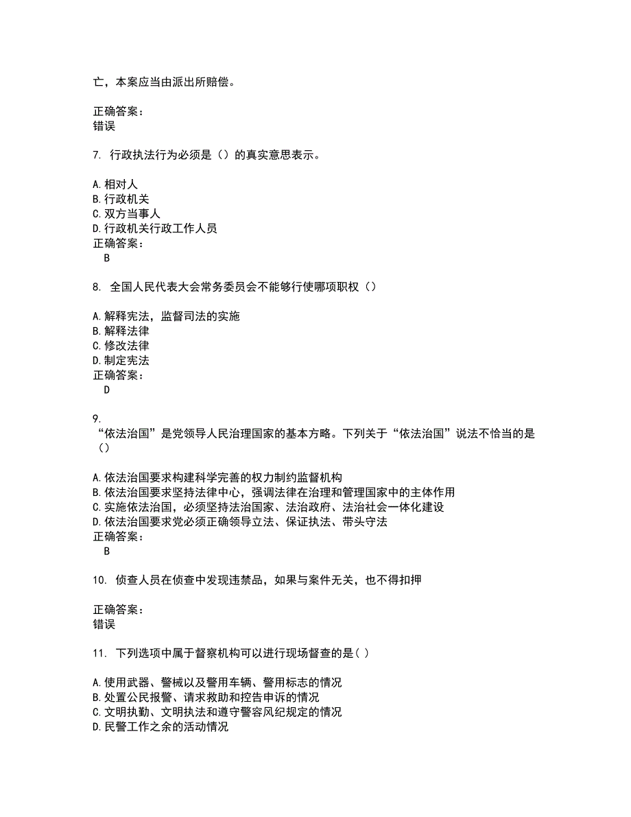 2022招警考试考试(全能考点剖析）名师点拨卷含答案附答案91_第2页