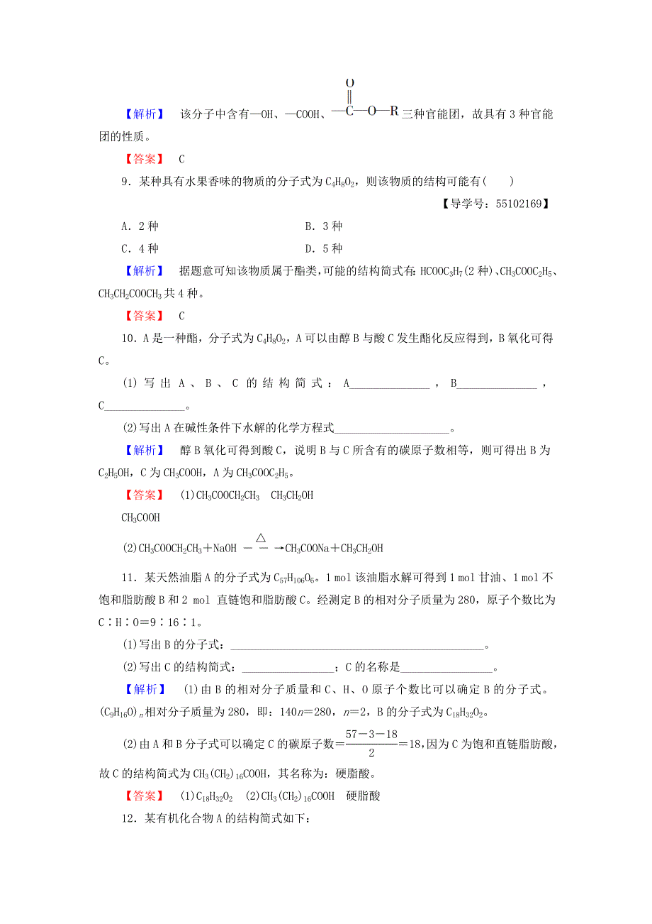 高中化学第3章重要的有机化合物第3节饮食中的有机化合物第3课时学业分层测评鲁科版_第4页