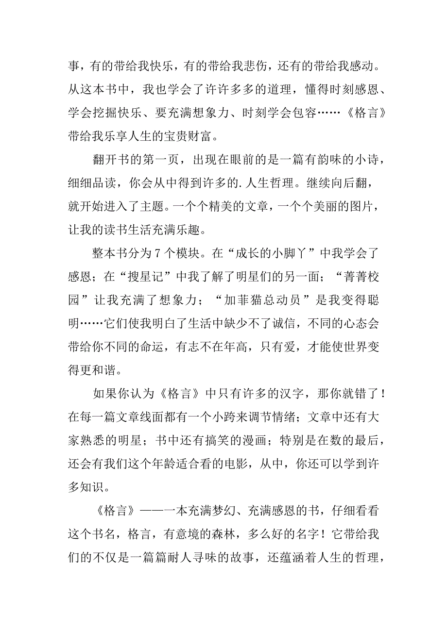 2024年《格言》读后感范文_第4页