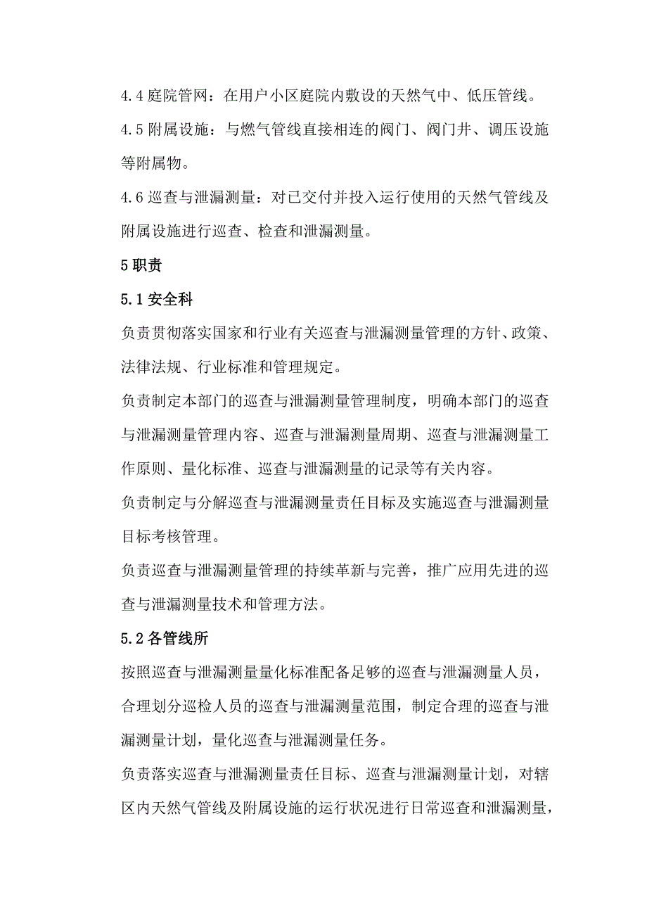 建筑中低压天然气管线及附属设施巡查与泄漏测量管理新_第2页