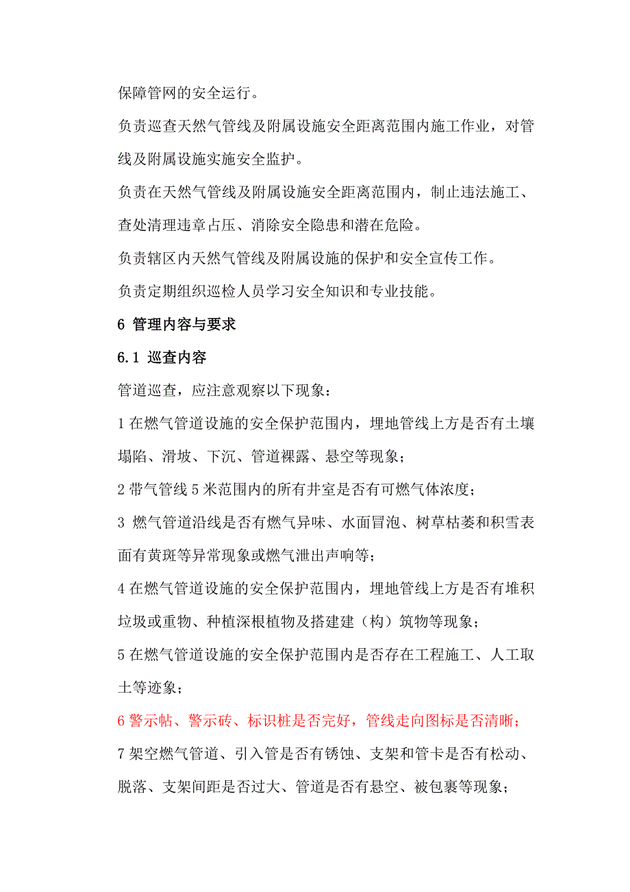 建筑中低压天然气管线及附属设施巡查与泄漏测量管理新_第3页