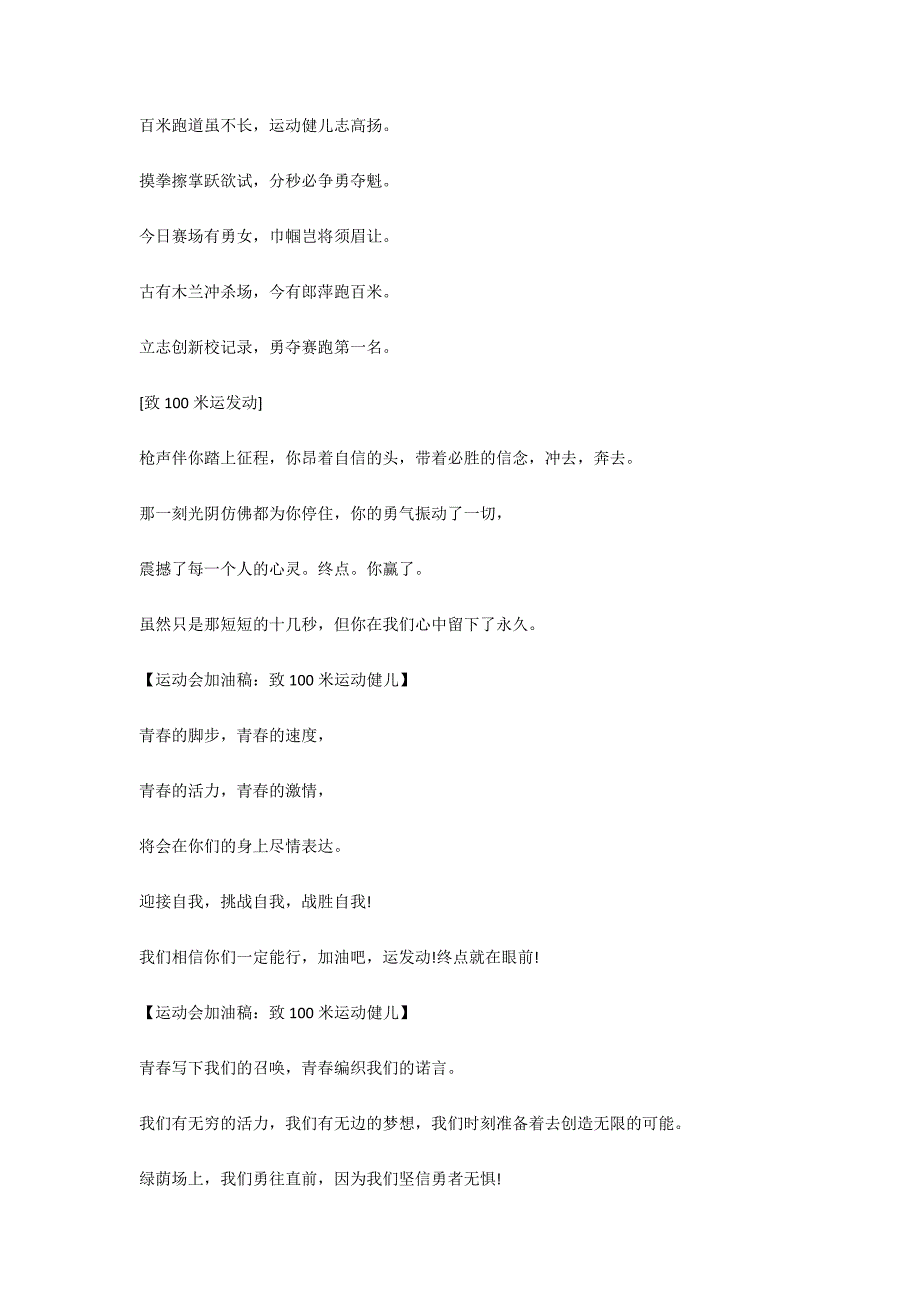 春季运动会加油稿范文：致100米运动健儿_第4页