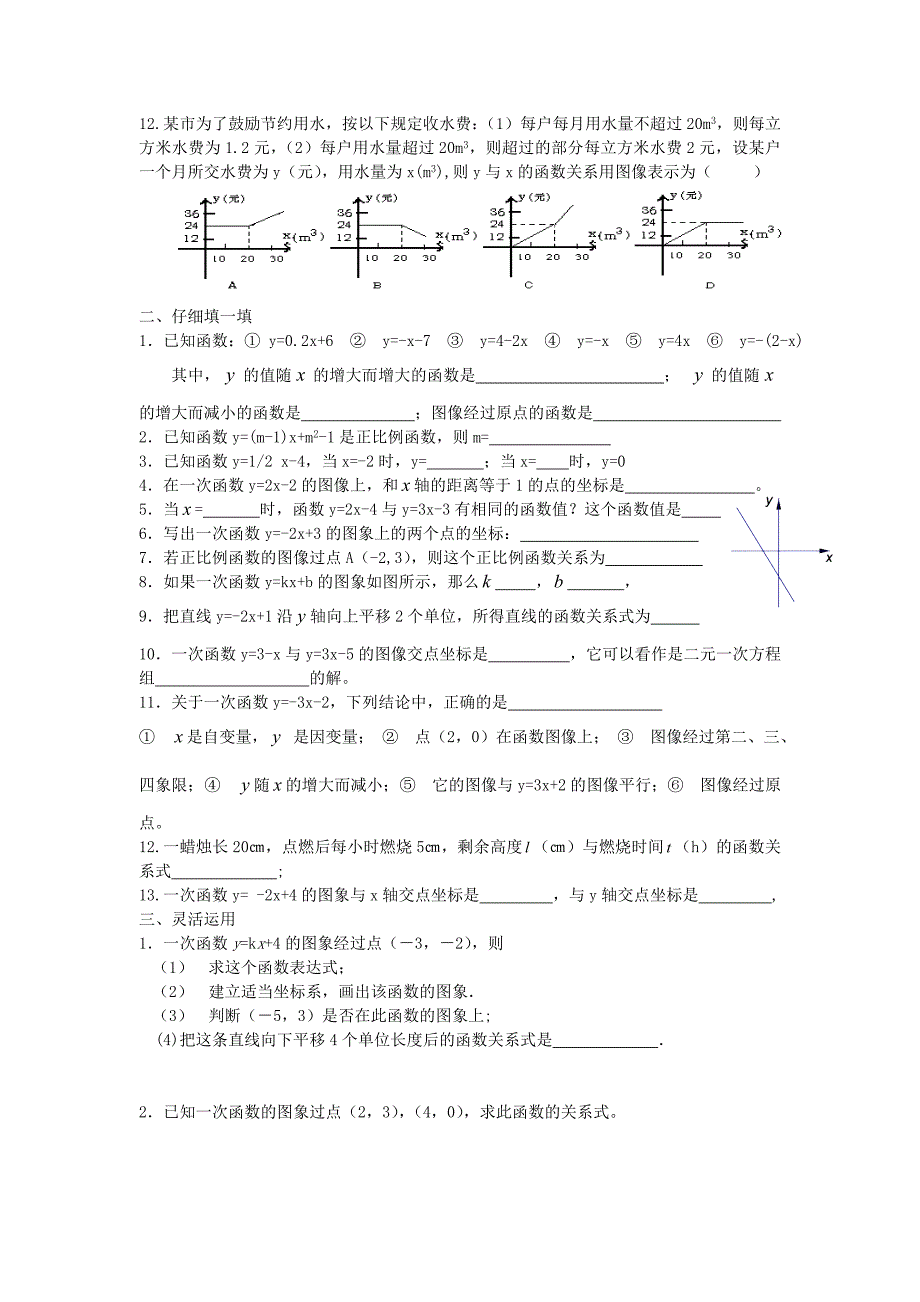 八年级数学一次函数复习试题_第2页