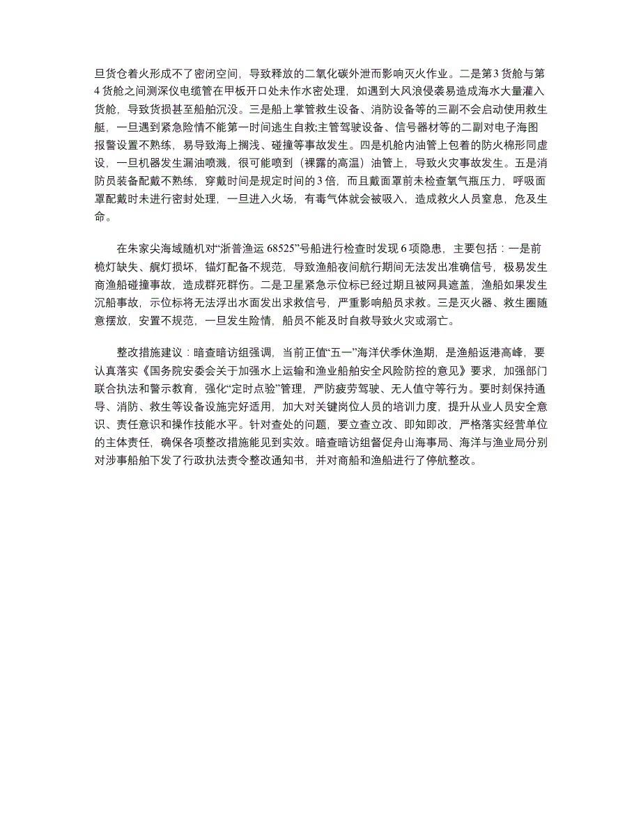 国务院安全生产考核巡查组通报暗查暗访发现的突出问题和典型案例_第4页