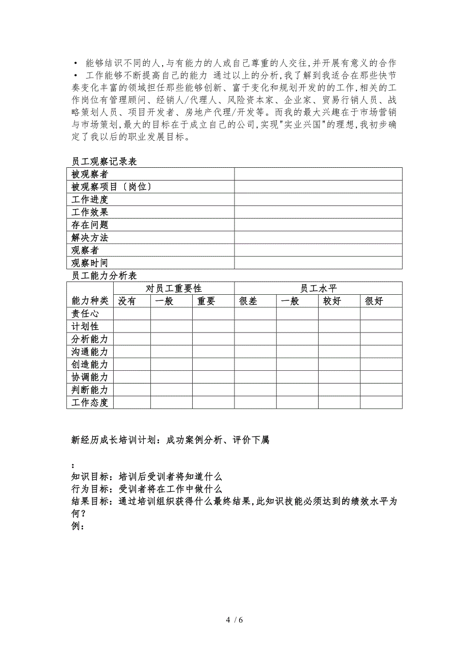 人事部经理职位要求内容_第4页