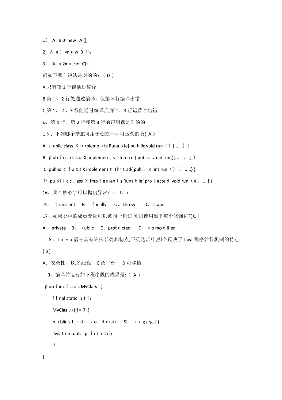 java基础和高级测试题_第3页
