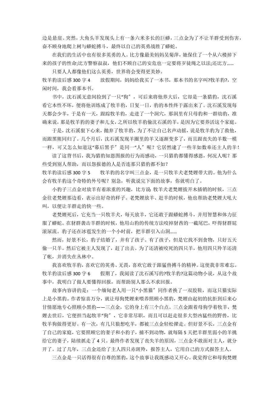 牧羊豹读后感300字1_第2页