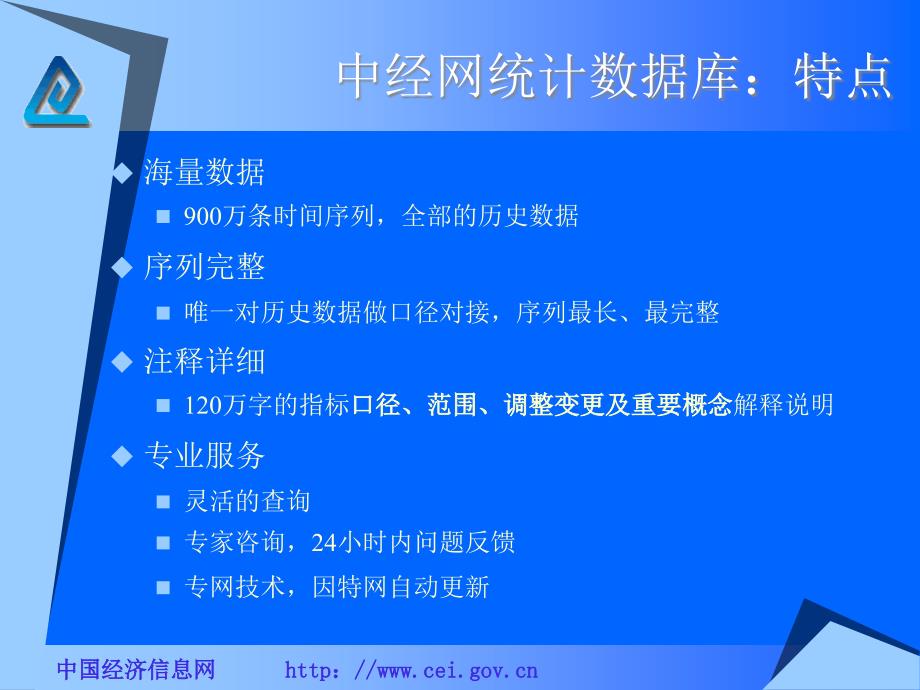 中经网络ppt课件_第4页