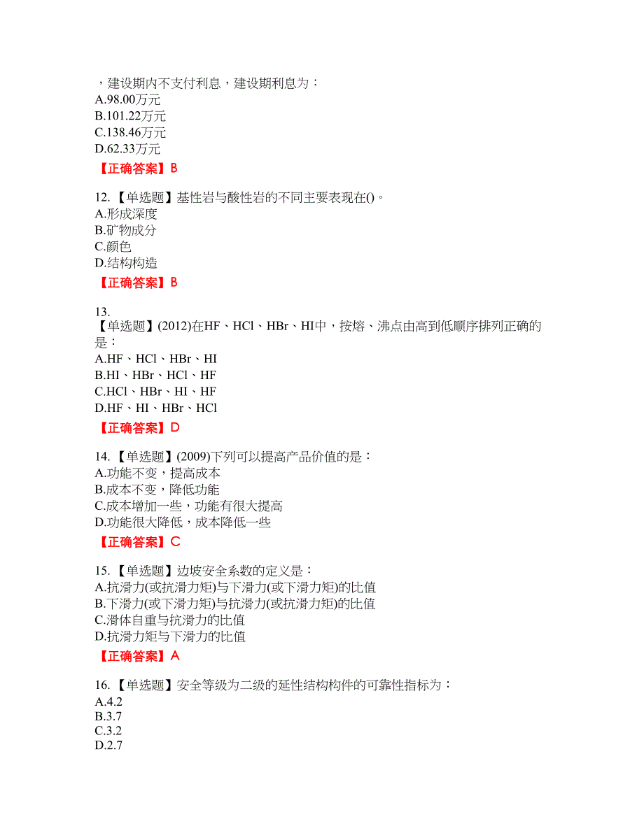 岩土工程师基础考试试题19含答案_第3页