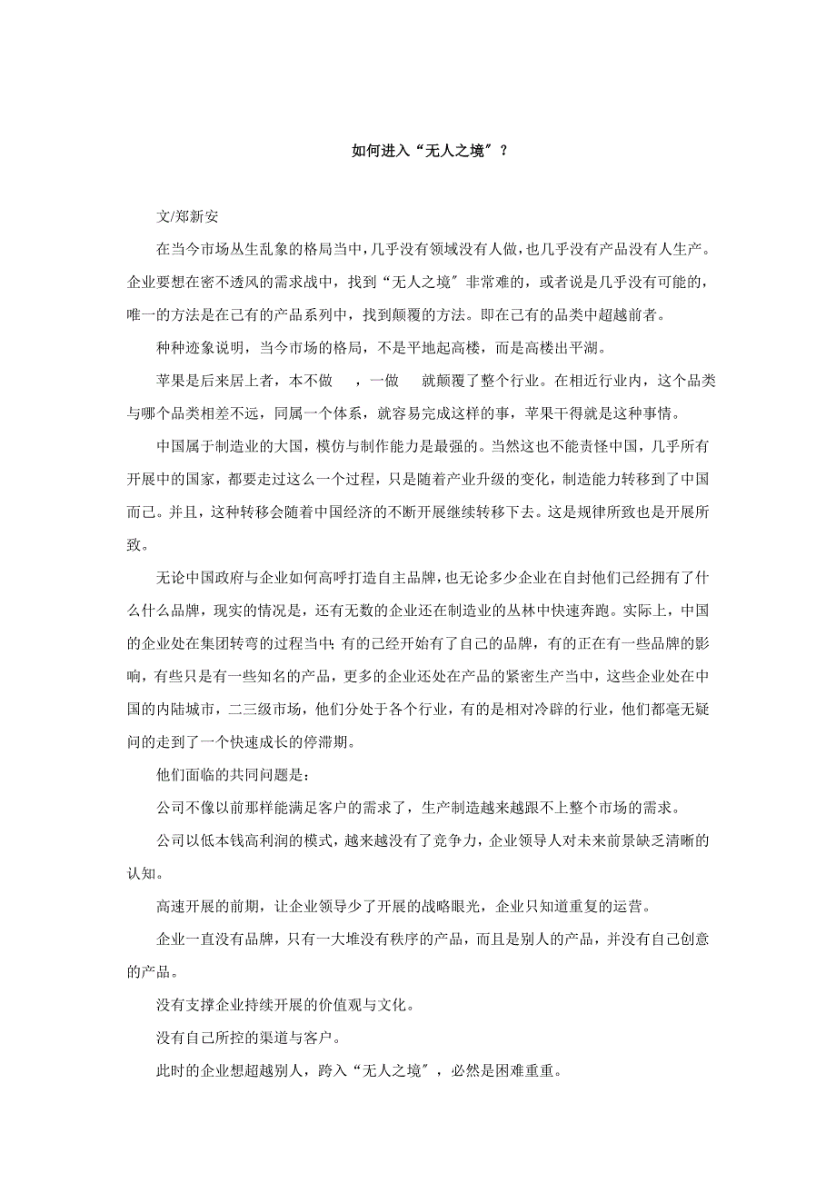 黑森林顾问如何进入无人之境？_第1页