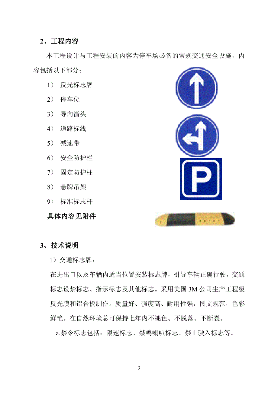 地下停车场交通设施施工说明 车库交通安全设施施工方案 设计图标_第4页