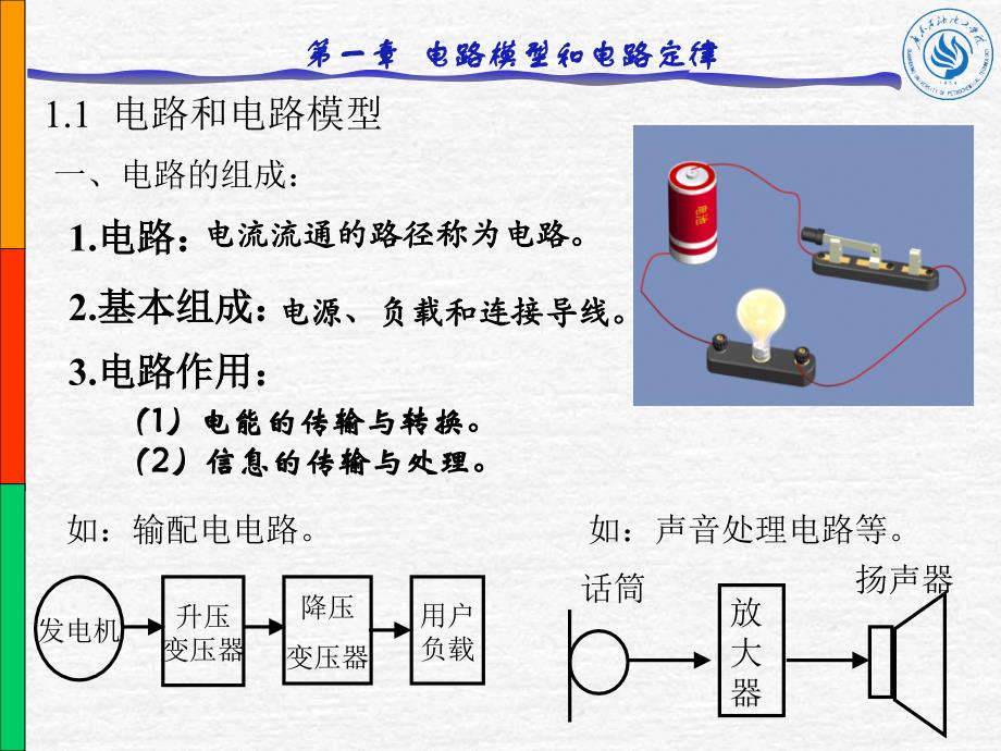 广石化电路课件电路基础_第3页