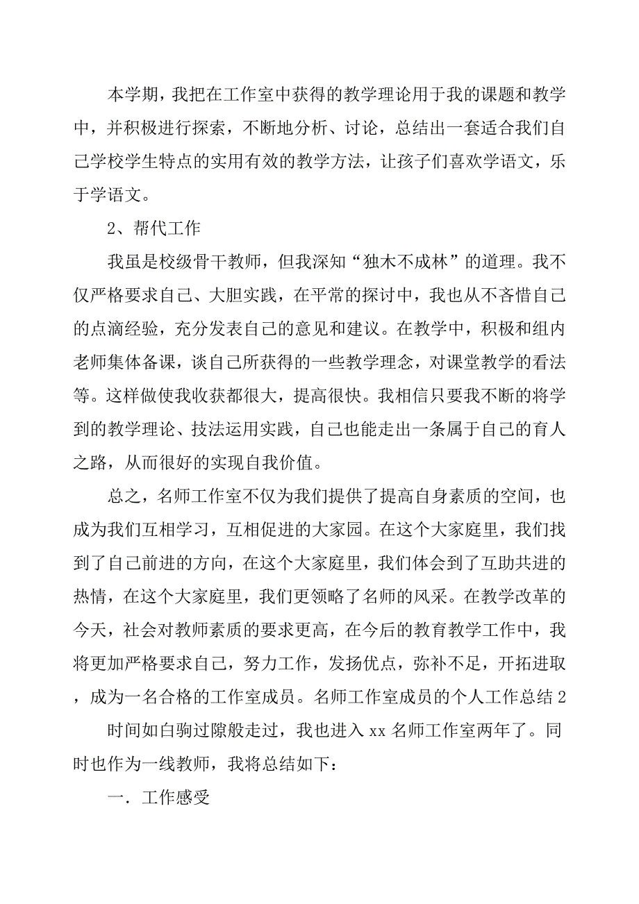 名师工作室成员的个人工作总结四篇_第3页