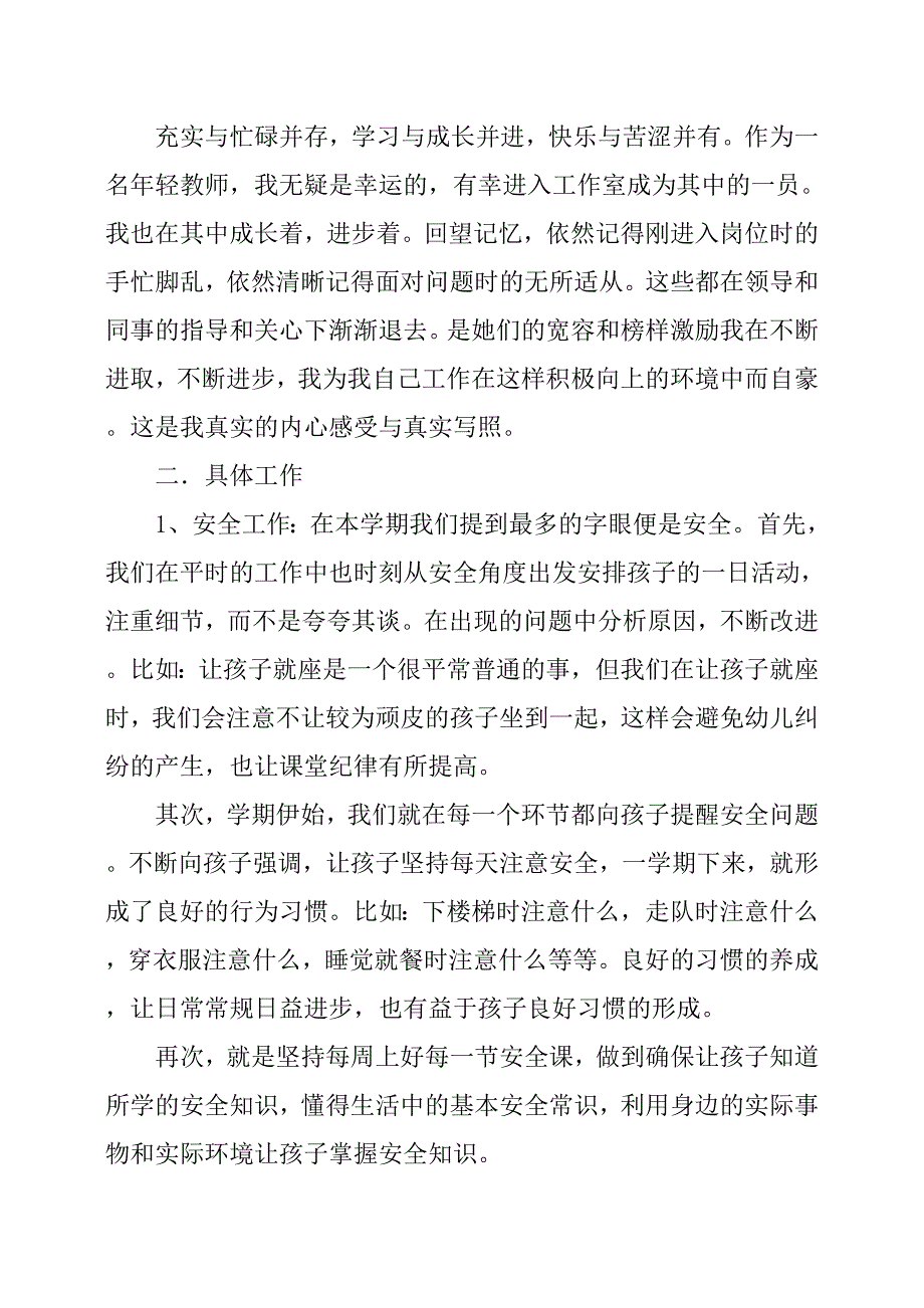 名师工作室成员的个人工作总结四篇_第4页