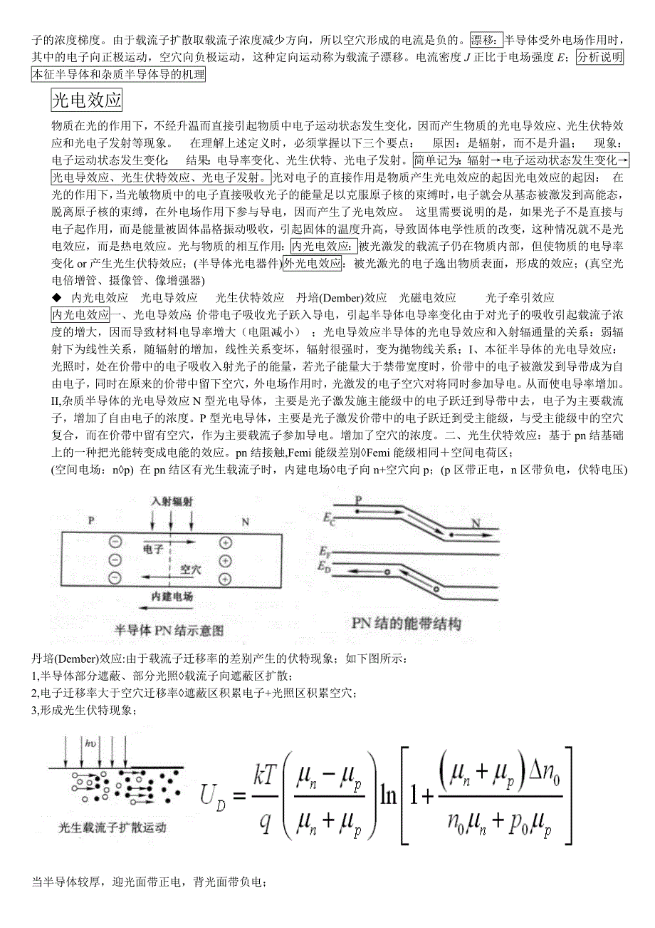 光电检测 知识点总结.doc_第3页