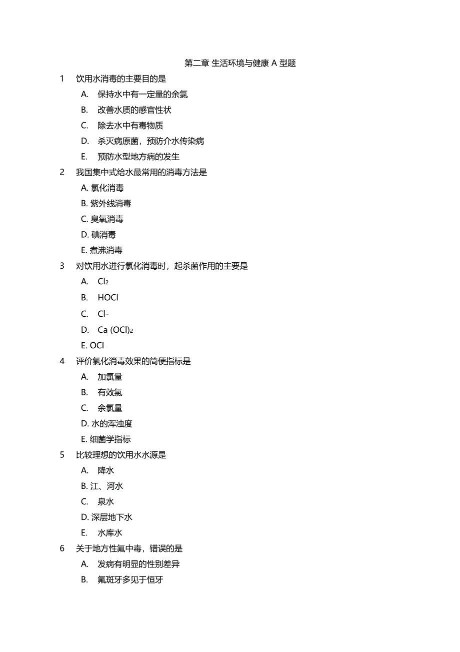 生活环境与健康_第1页