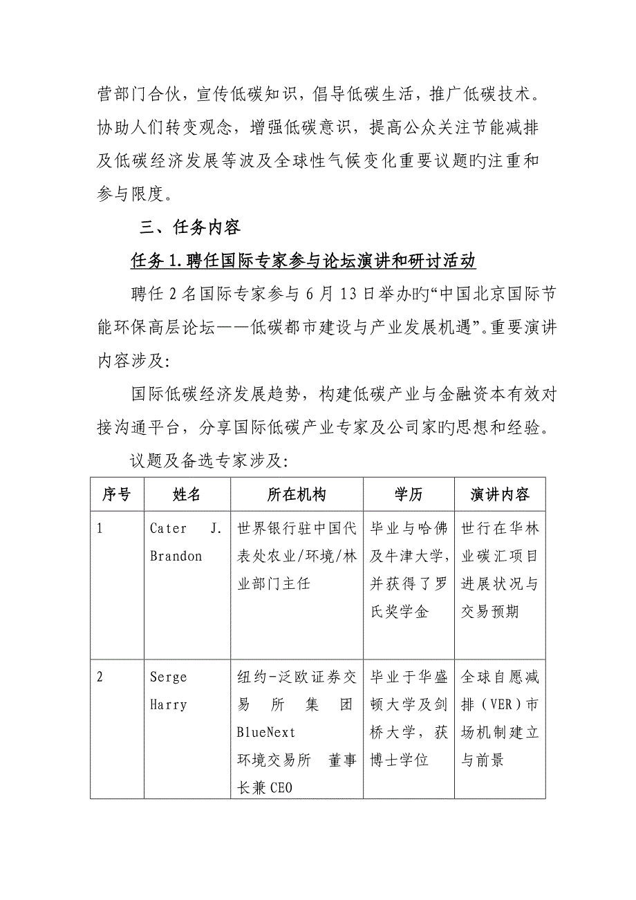 宣传推广活动专题方案_第2页