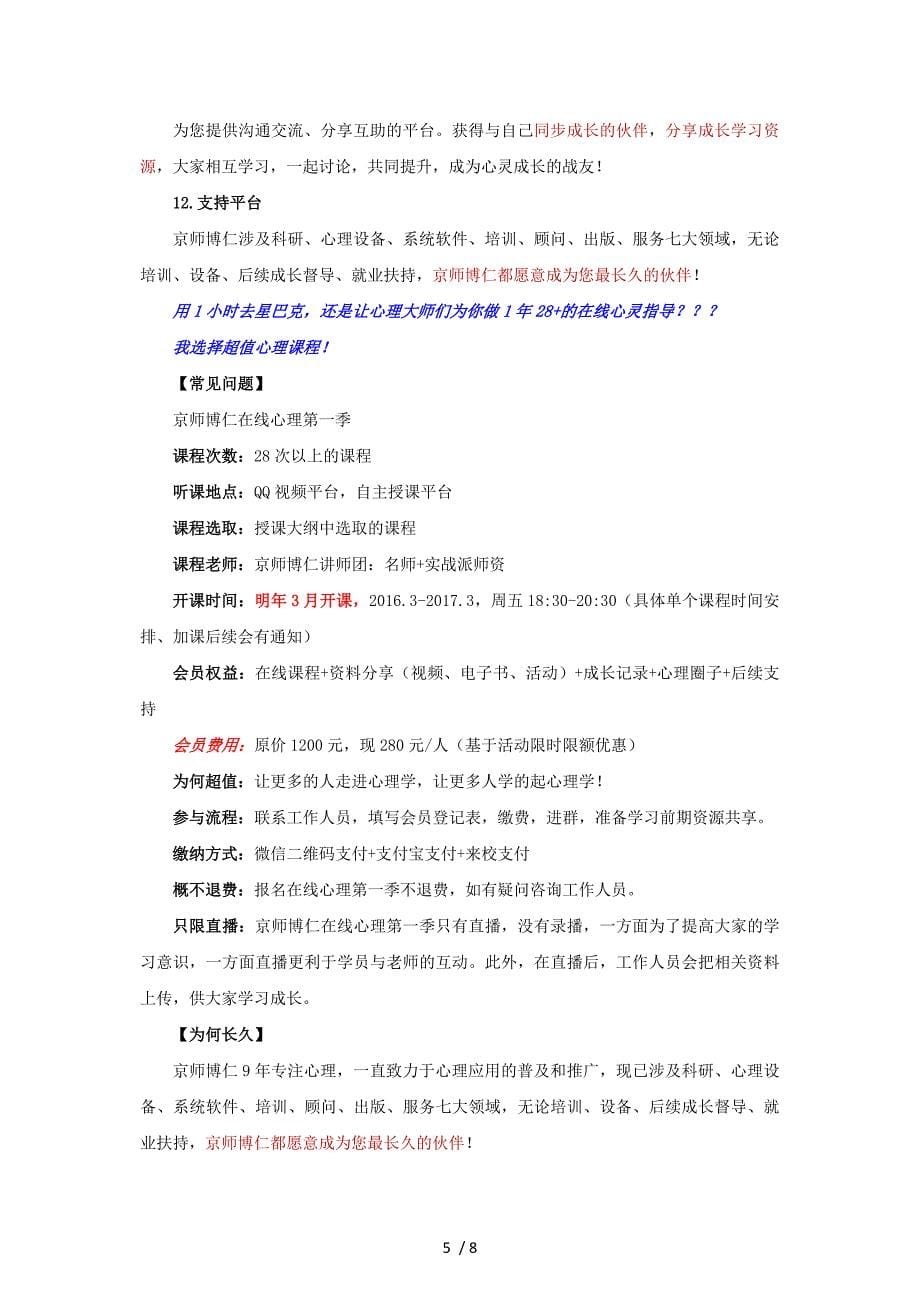 京师博仁在线心理(第一季)供参考_第5页