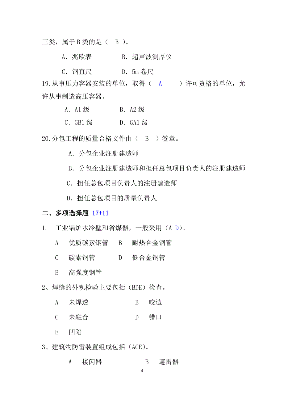 2012年机电二级考试用书.doc_第4页