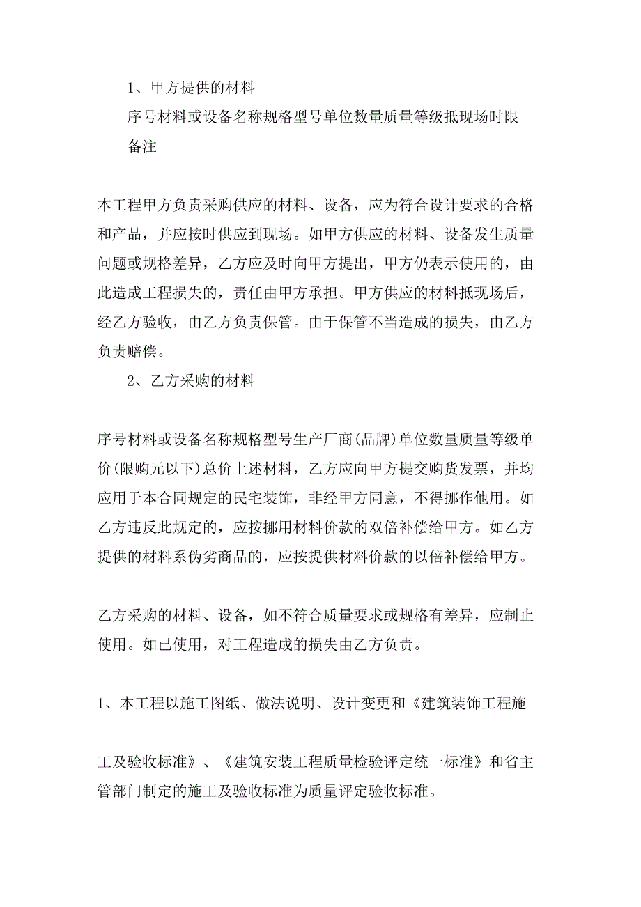 室内装修合同范本参考.doc_第2页