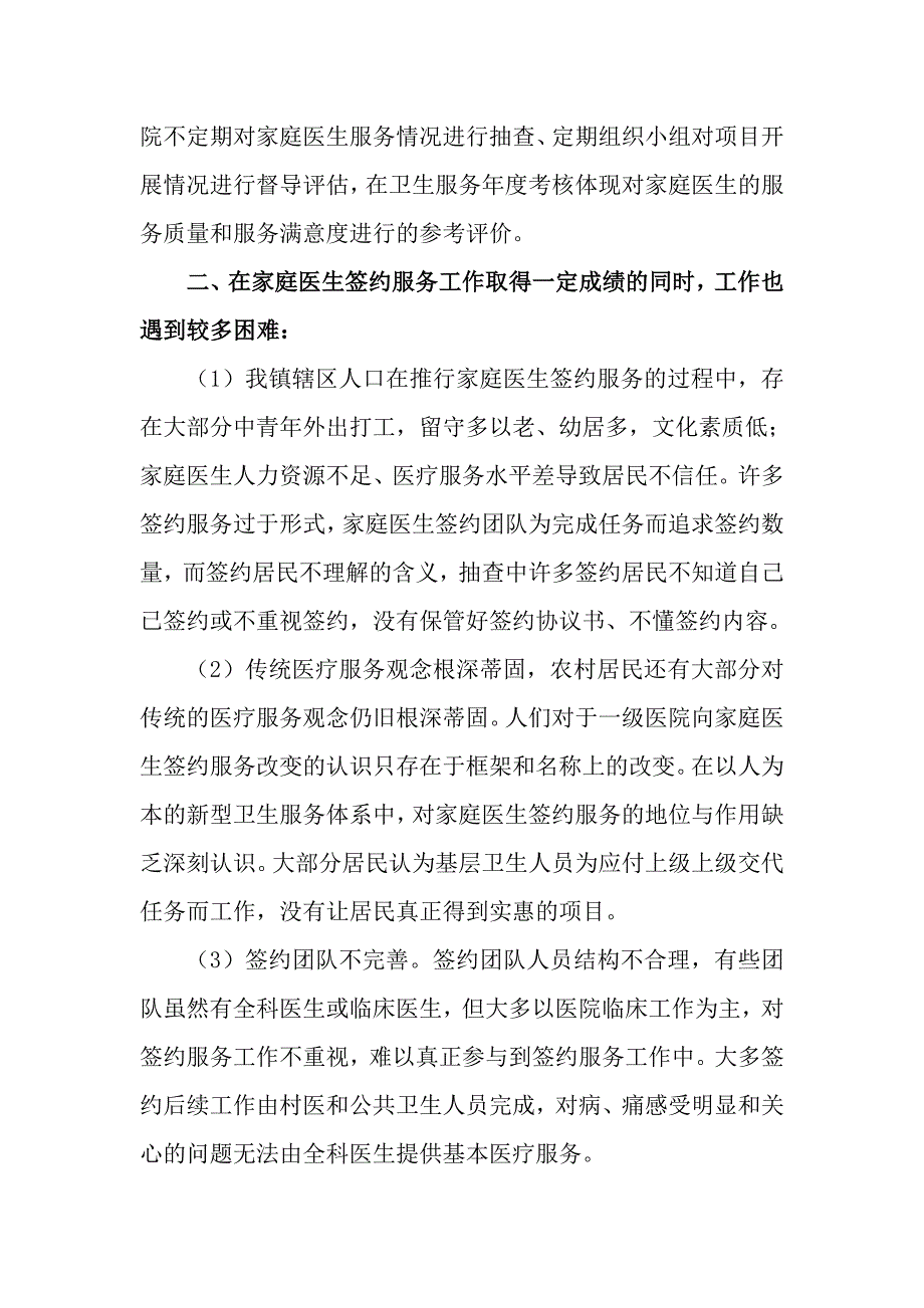 家庭医生签约服务自查报告_第2页