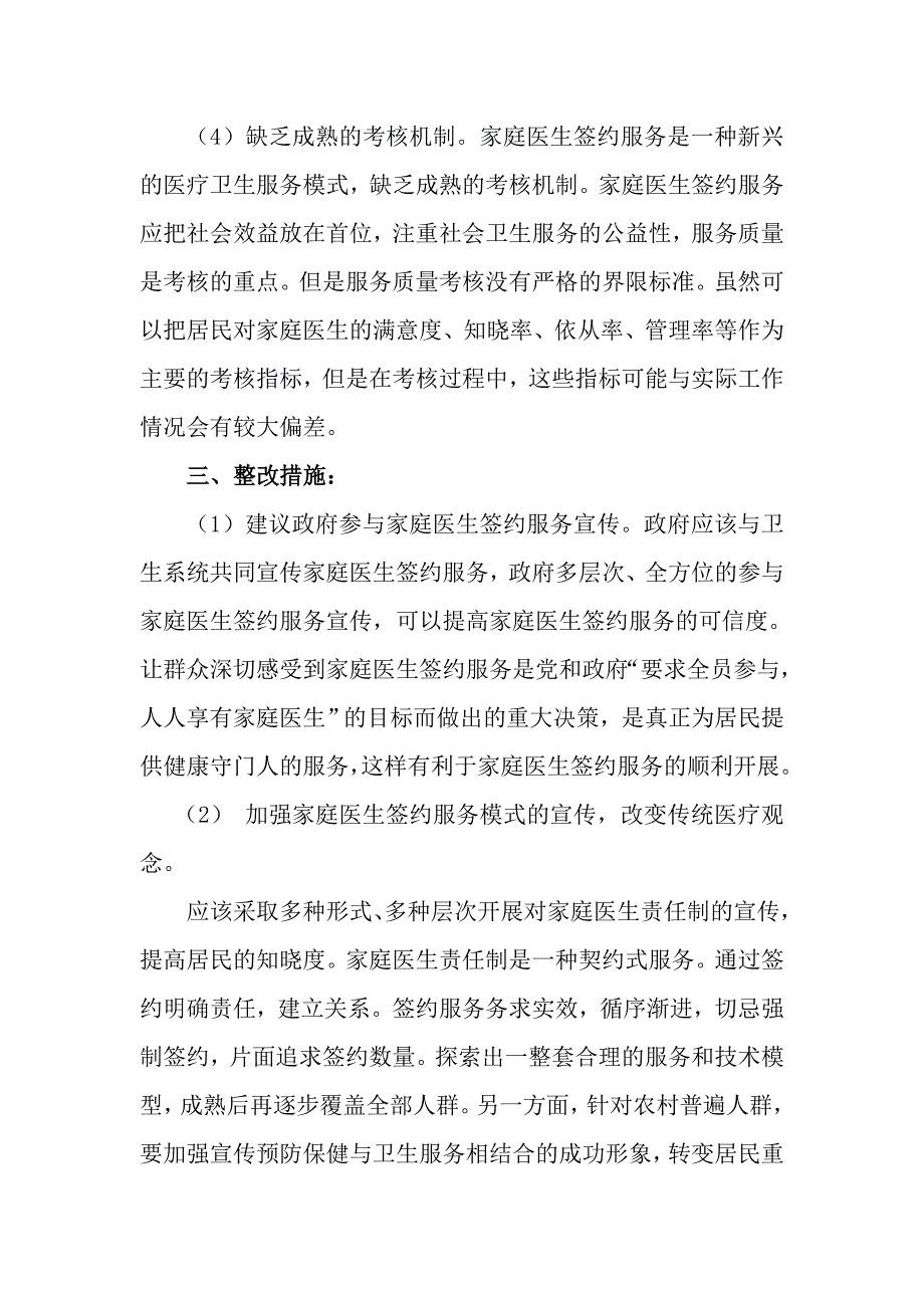 家庭医生签约服务自查报告_第3页