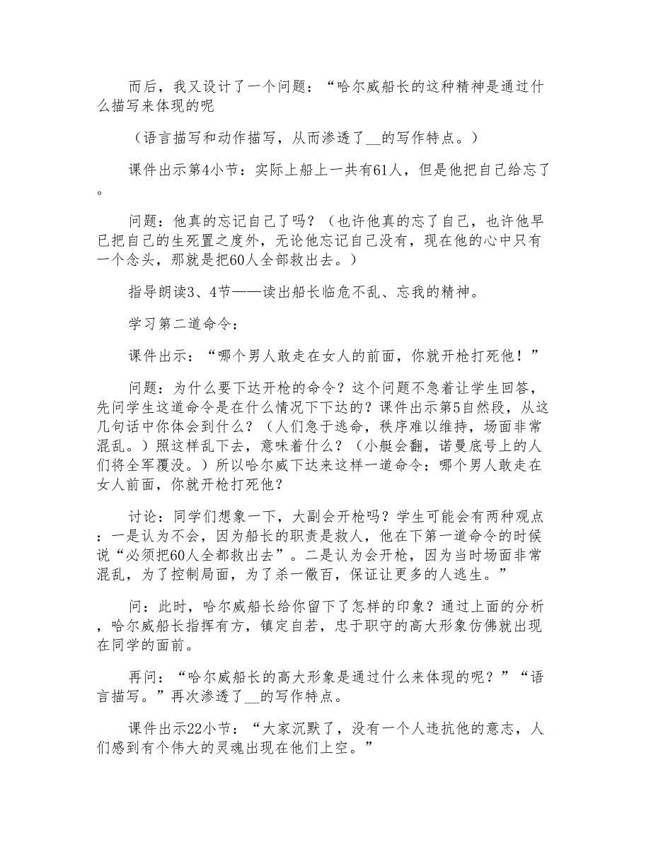 有关小学六年级语文说课稿四篇_第4页