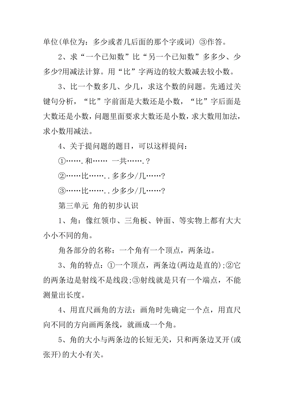 2023年二年级上学期数学知识点_第4页