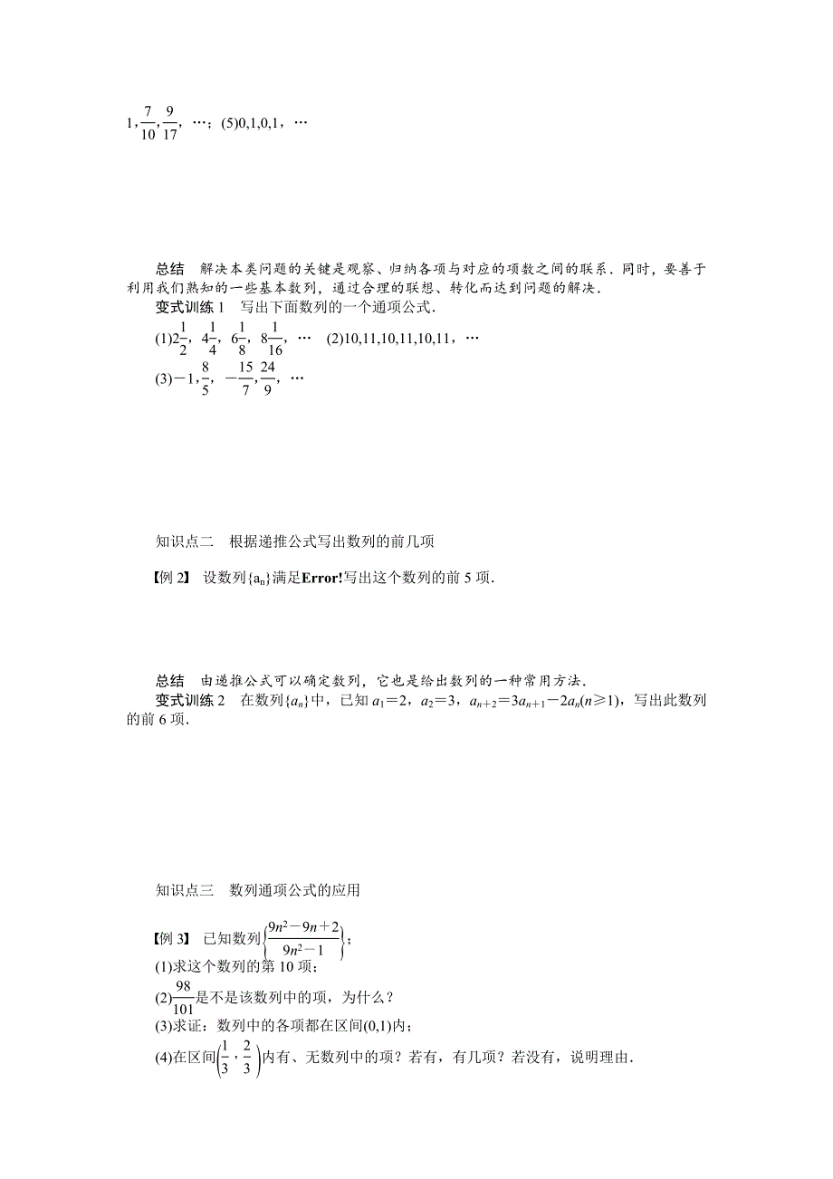 [最新]人教a版数学必修5学案：2.1数列的概念与简单表示法1含答案_第2页