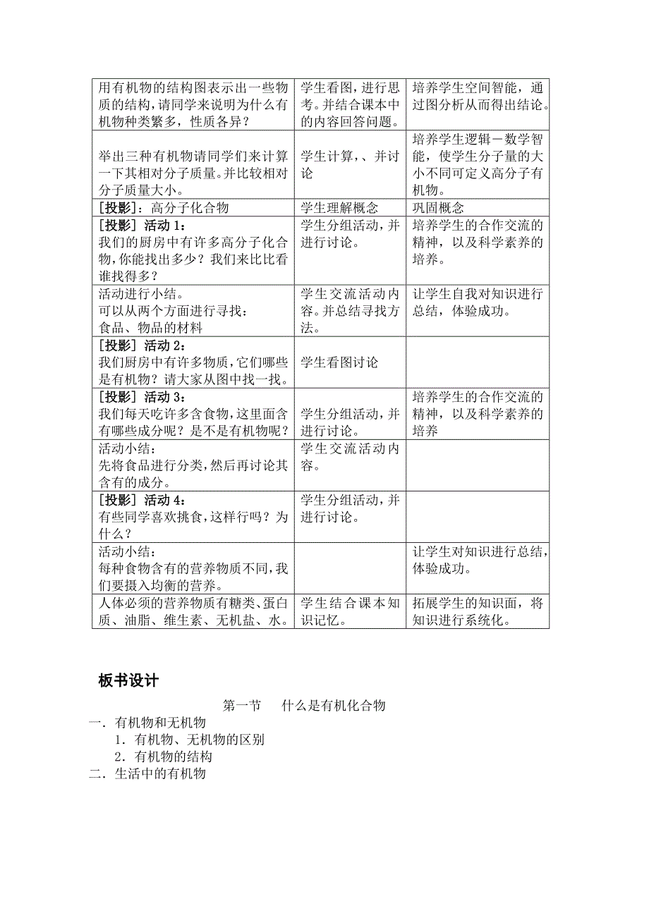 81什么是有机物.doc_第3页