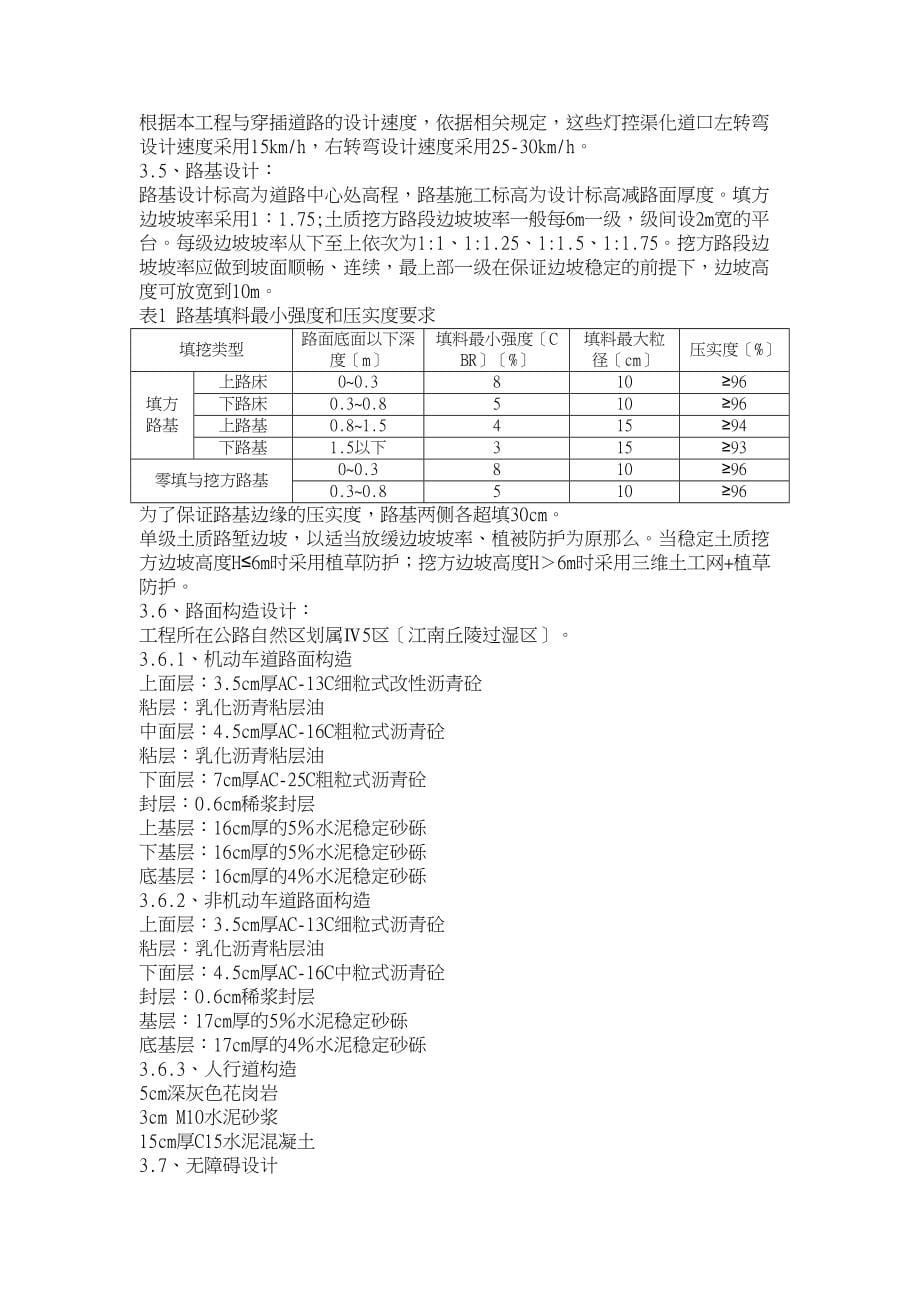 XX市政道路与桥梁工程施工组织设计(DOC 114页)_第5页