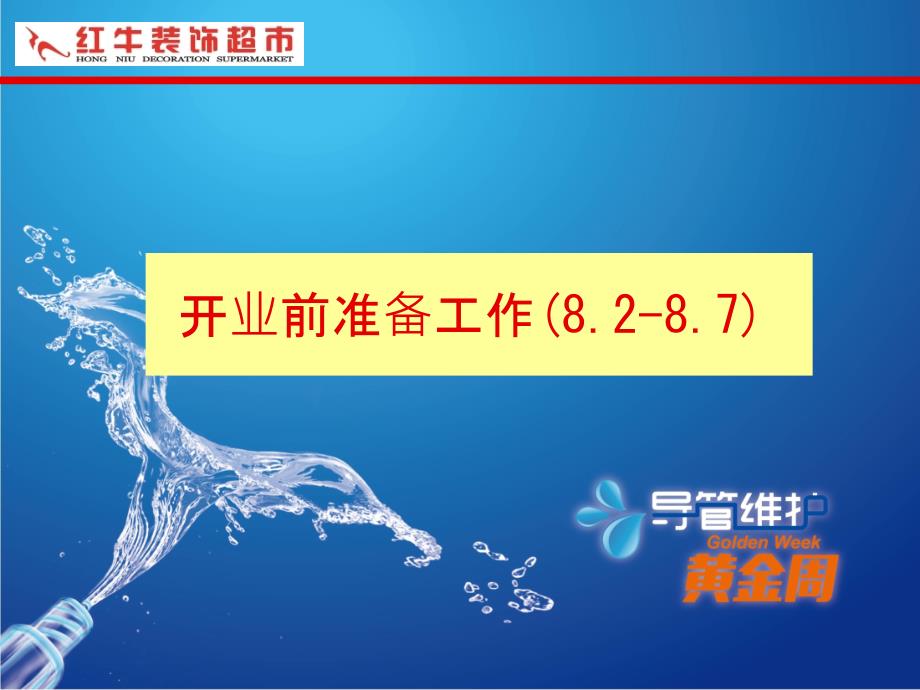 装饰公司开业活动策划方案_第3页