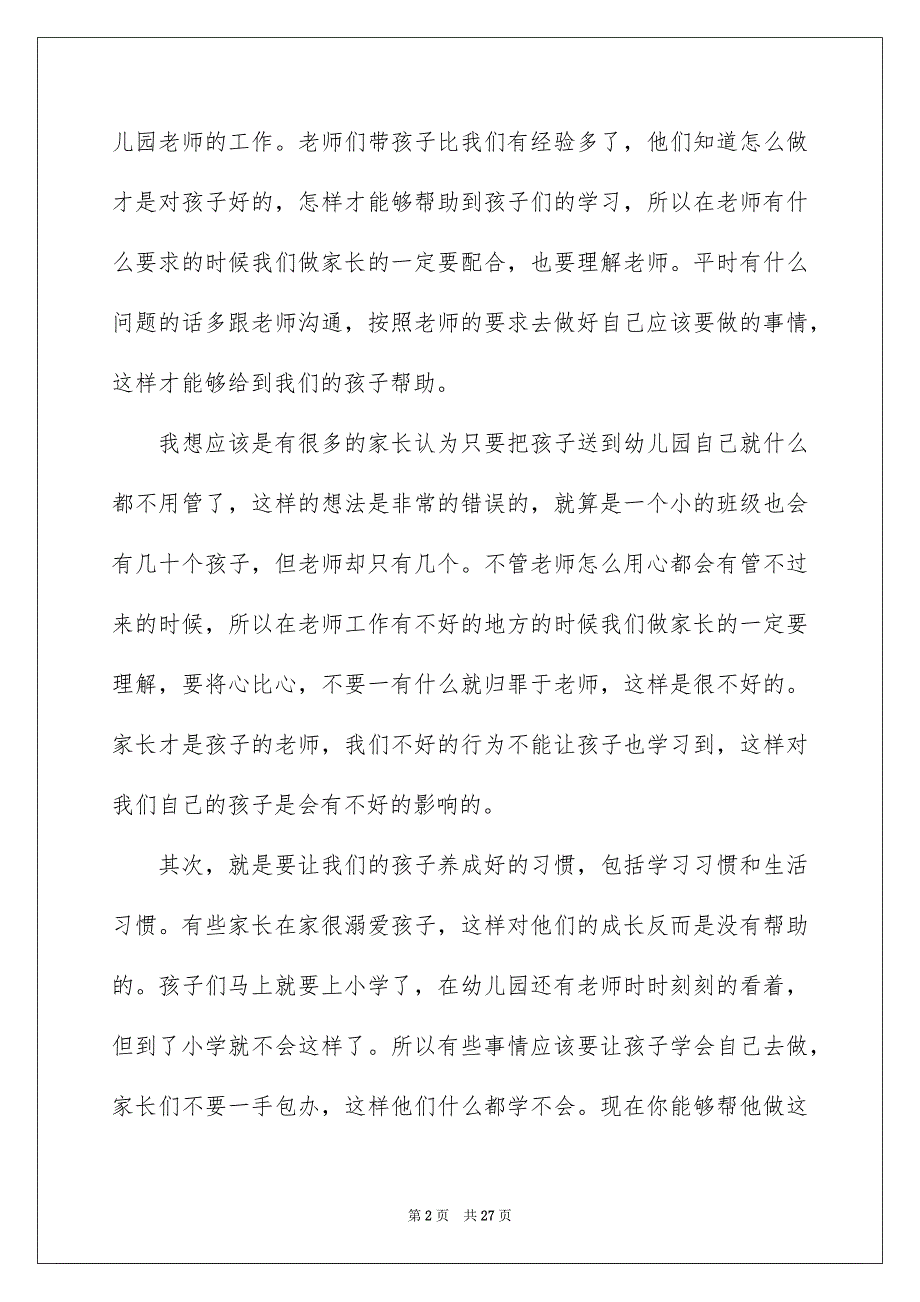 2023大班上学期期末家长会发言稿_第2页