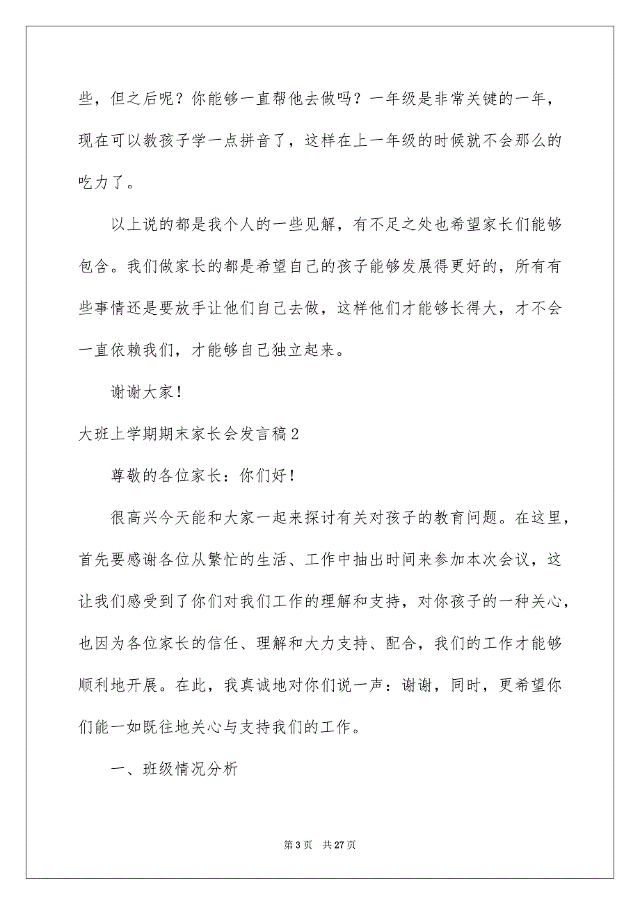 2023大班上学期期末家长会发言稿_第3页