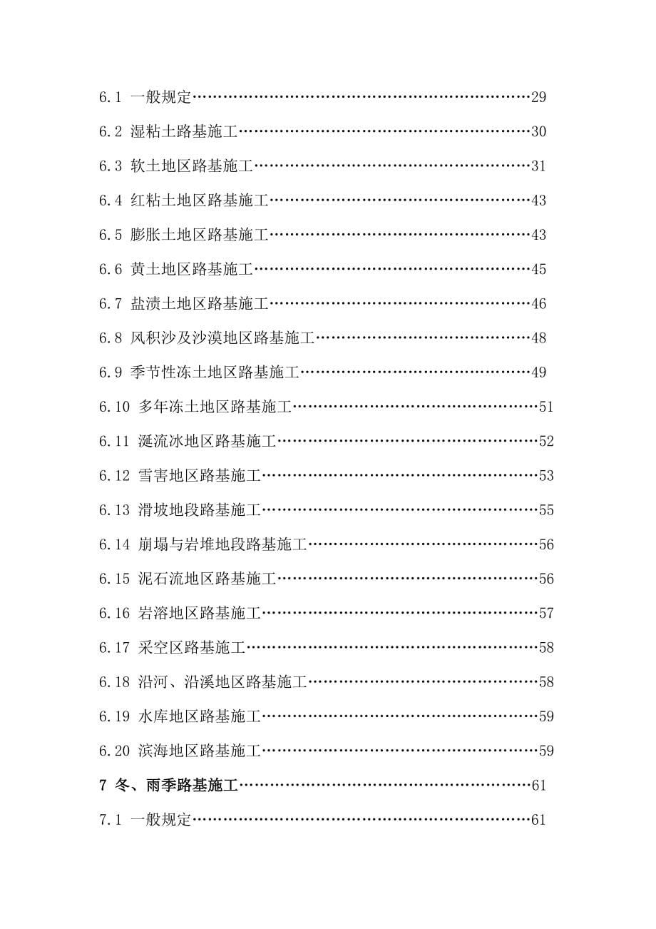 公路路基施工技术规范JTGF402004_第5页