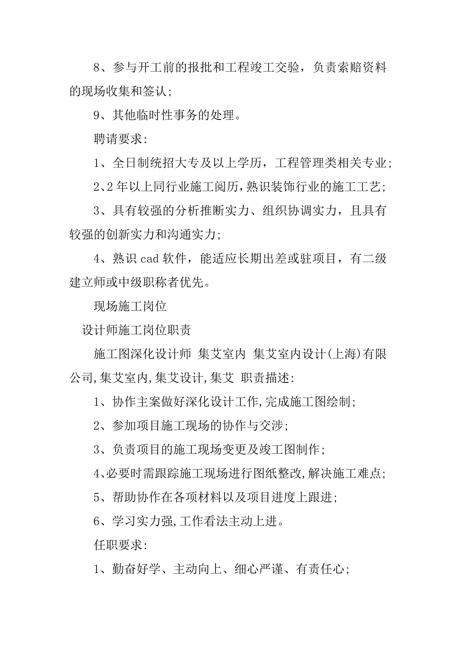 2023年施工岗岗位职责20篇_第2页