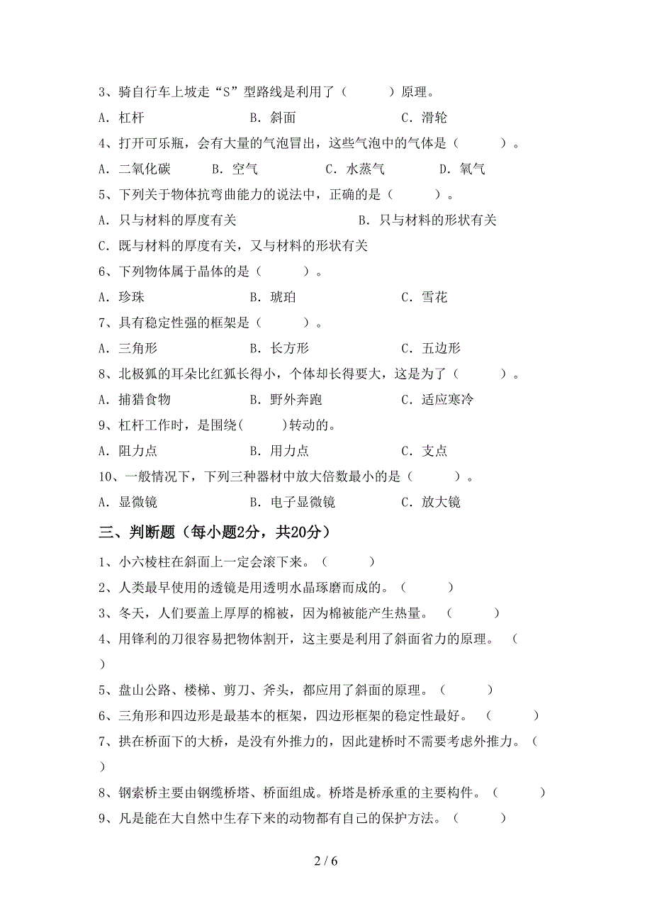 2023年人教版六年级科学下册期中测试卷【参考答案】.doc_第2页