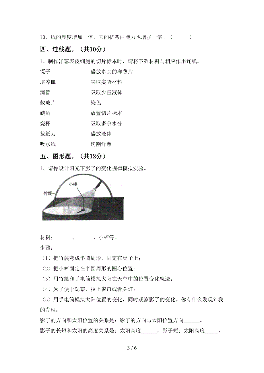 2023年人教版六年级科学下册期中测试卷【参考答案】.doc_第3页