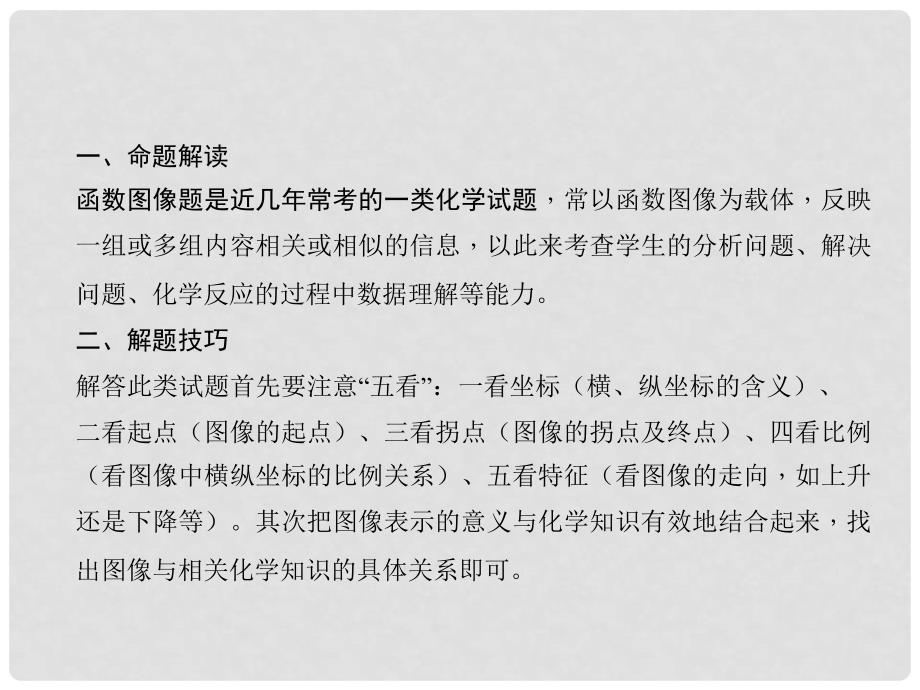 中考化学总复习 第二篇 专题五 函数图像题课件_第3页