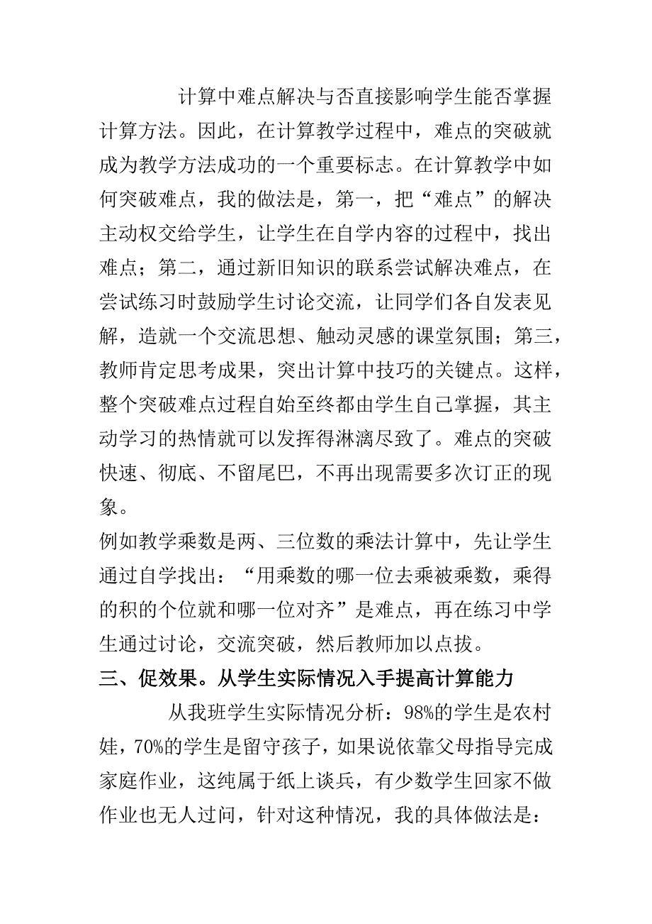 怎样提高小学生计算能力.docx_第3页