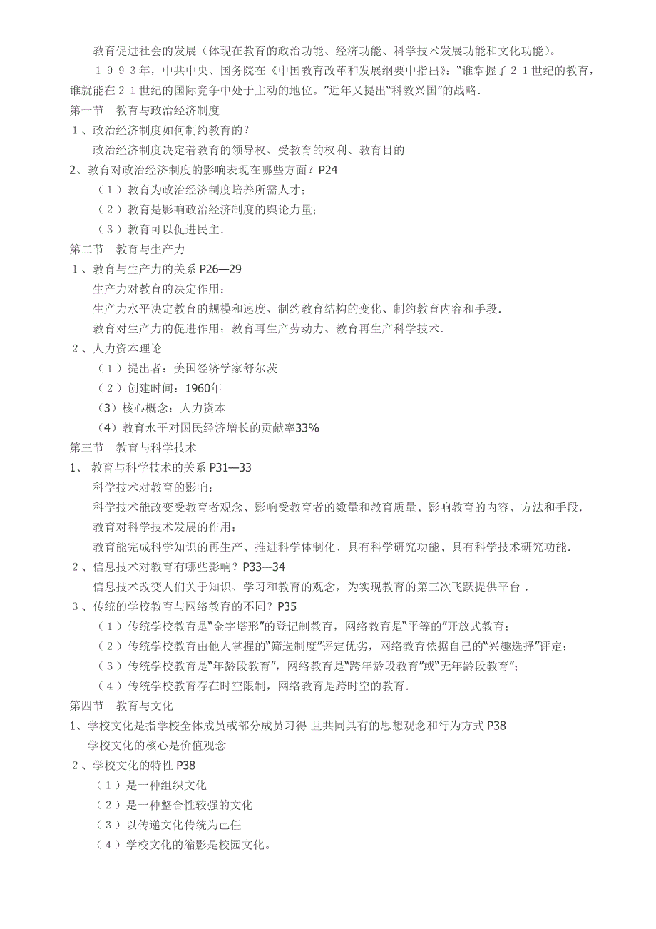 教育学考试大纲纲要重点知识_第3页