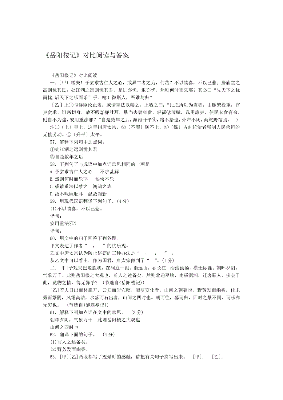 岳阳楼记对比阅读与答案5204_第1页