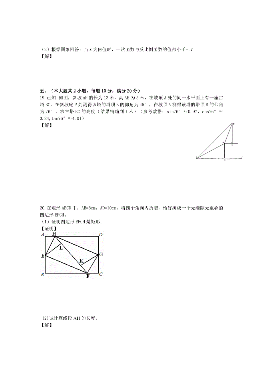 【精品】安徽省安庆市中考二模数学试题及答案(WORD版)_第4页