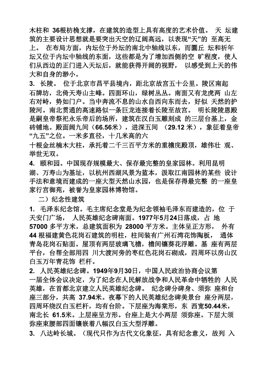 工作报告之北京建筑考察报告_第2页