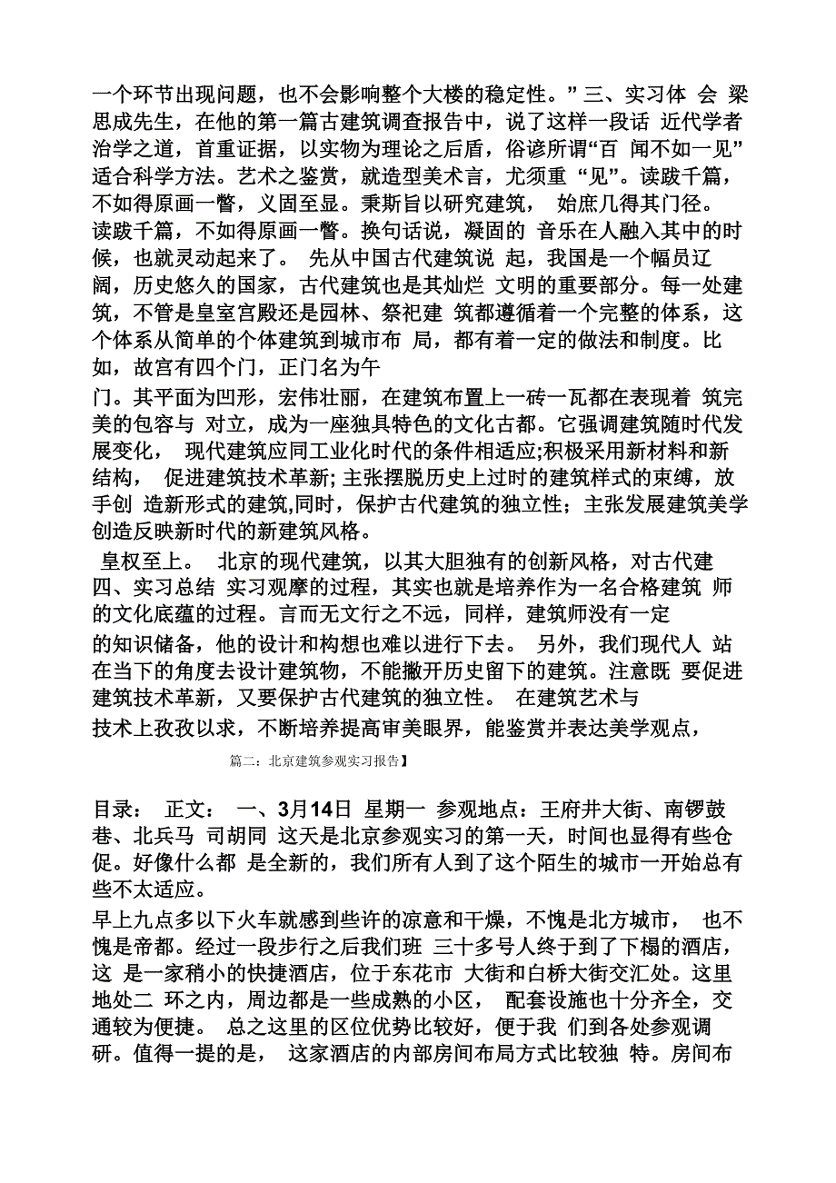 工作报告之北京建筑考察报告_第4页
