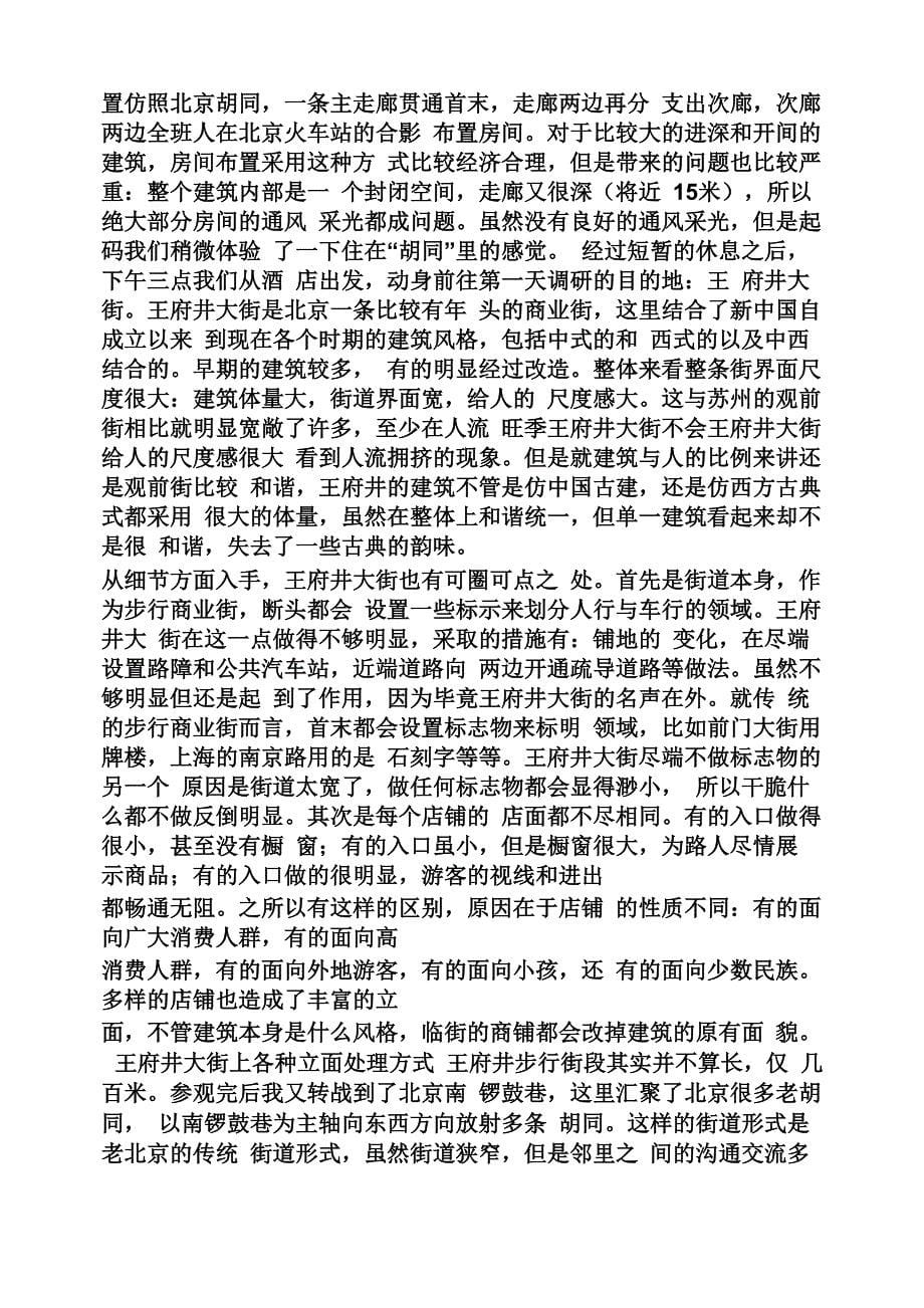 工作报告之北京建筑考察报告_第5页