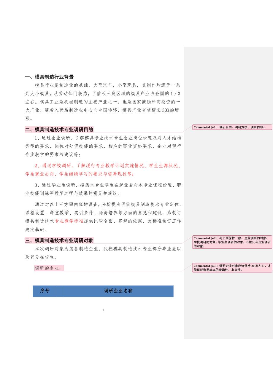 模具制造技术专业人才需求调研报告_第4页