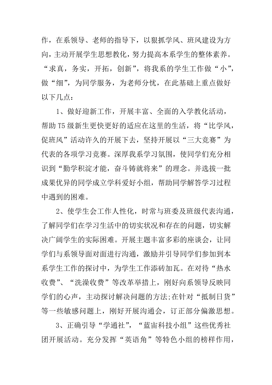 2023年中学学生会竞选演讲稿12篇(竞选中学学生会干部演讲稿)_第2页