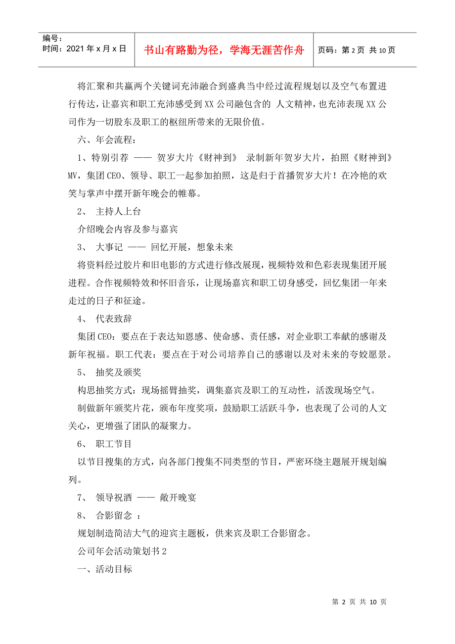 公司年会活动策划书五篇 (2)_第2页