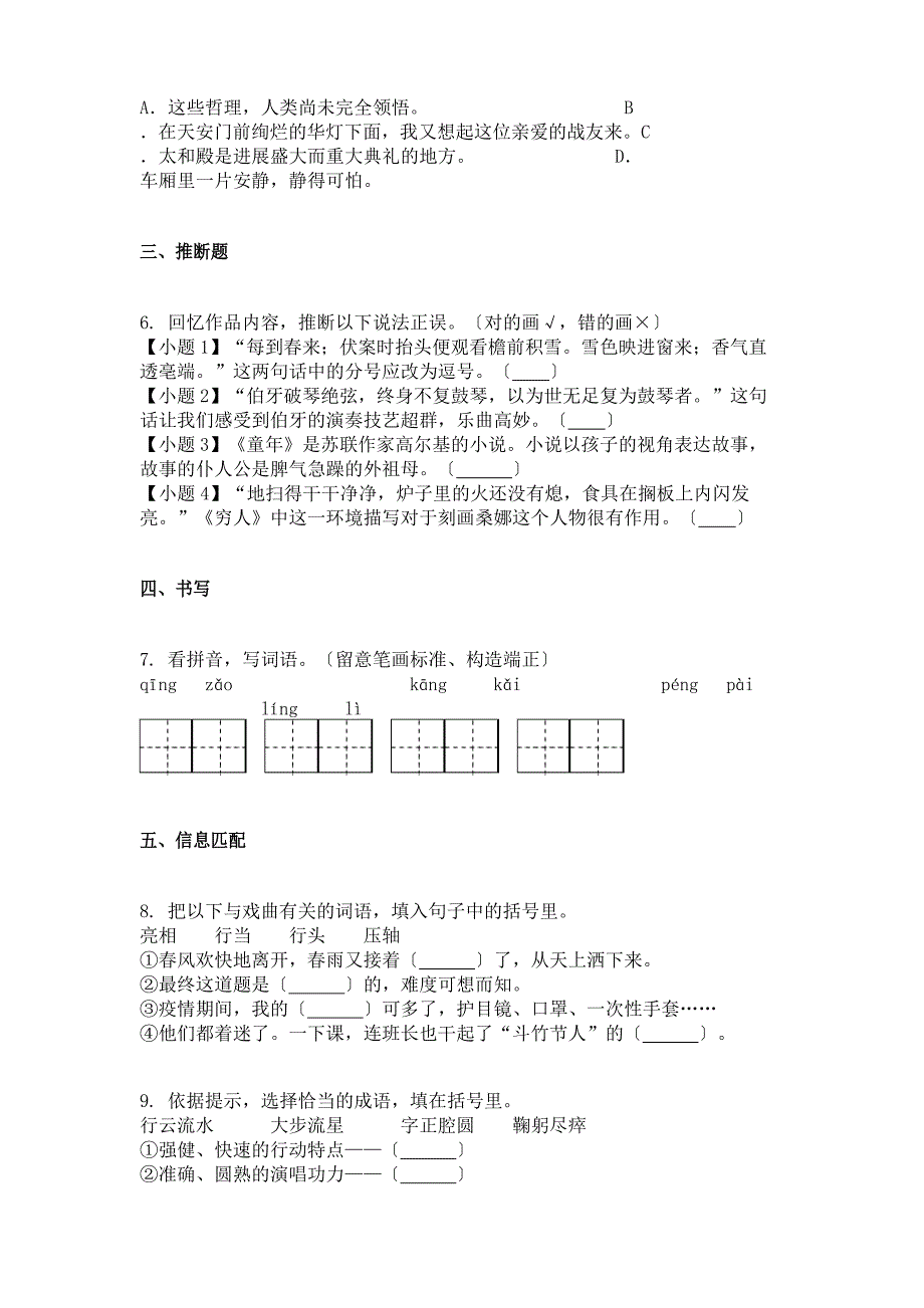 2023学年度天津市河北区部编版六年级上册期末考试语文试卷_第2页